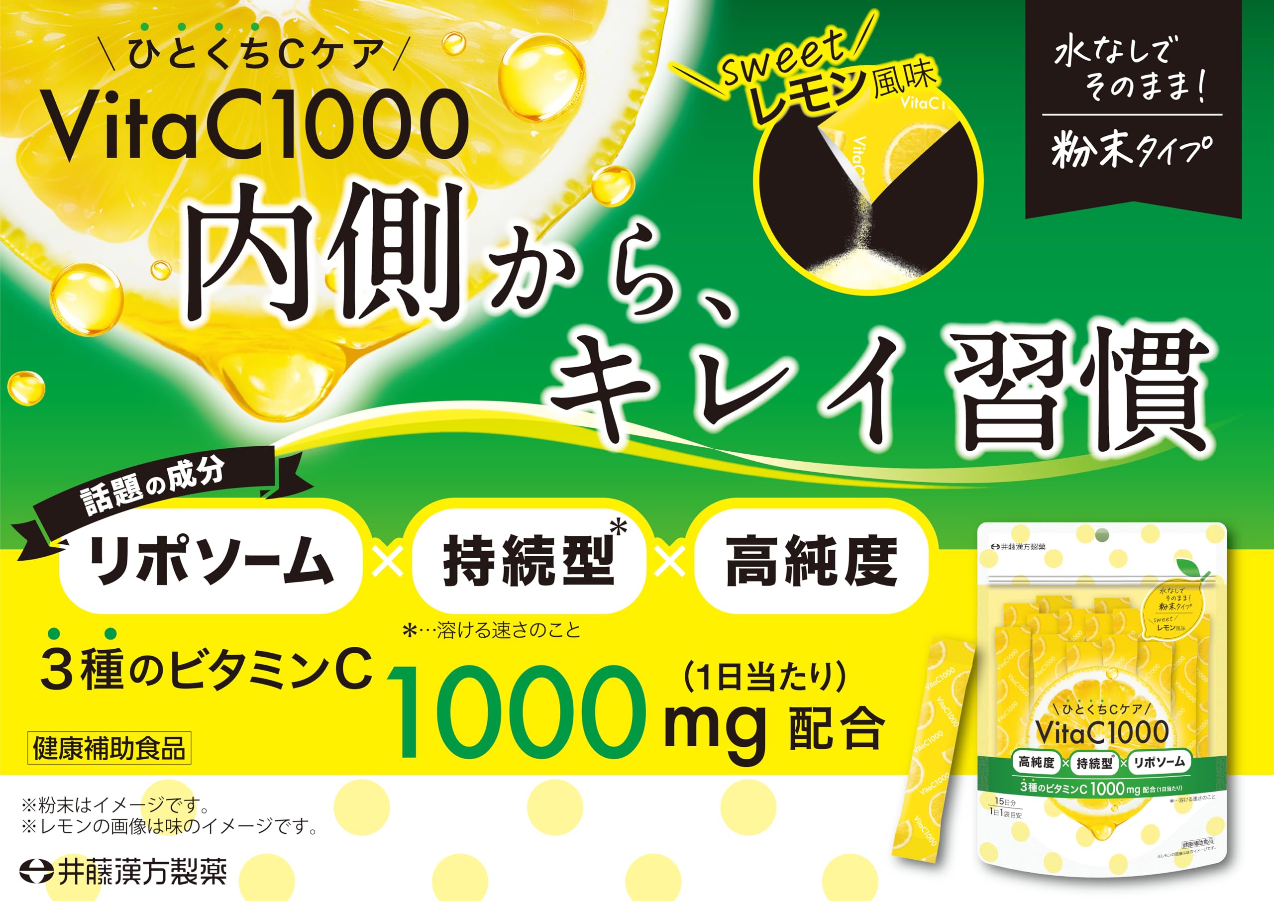 Amazon | 井藤漢方製薬 ビタミンCサプリメント【 ＼ひとくちCケア